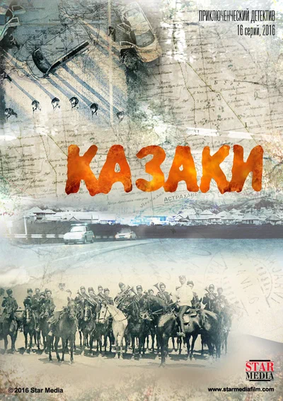 Постер: Казаки